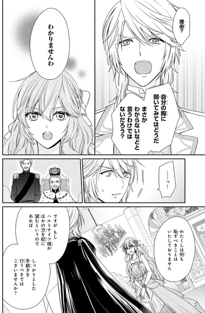 わかりませんわ