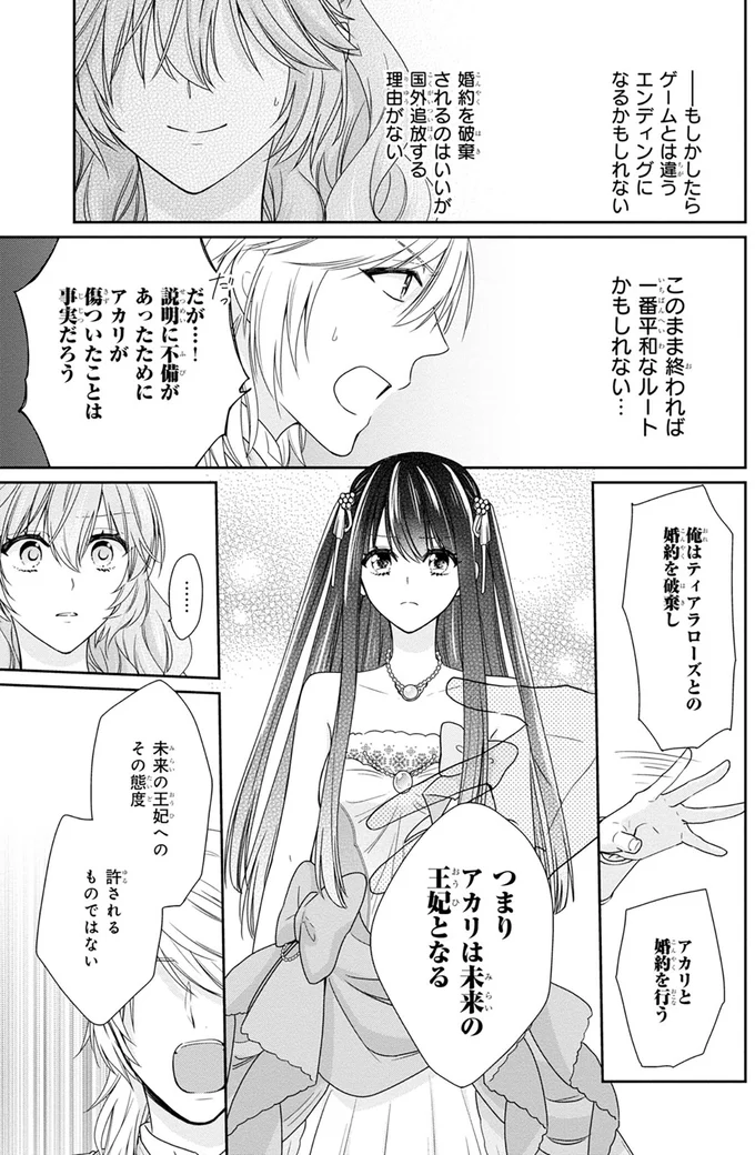 ゲームとは違うエンディングに…