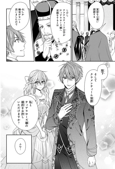 婚約をお許しいただけますか？