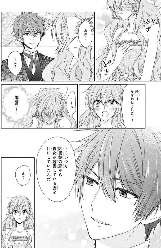 なぜわたくしに…?