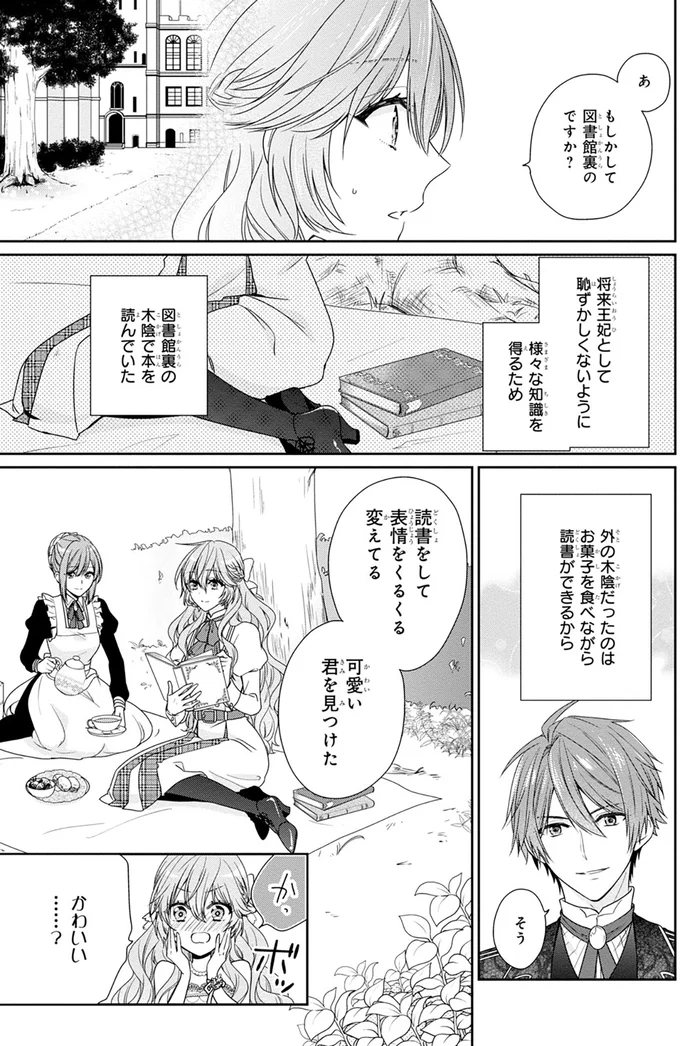 可愛い君を見つけた