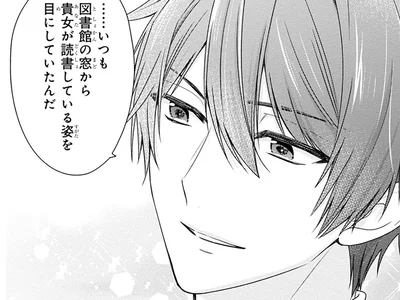 【胸キュン！シリーズ累計600万部突破の話題作】心優しい男性は、ずっとこちらを見ていた？ 求婚してきた彼の秘密