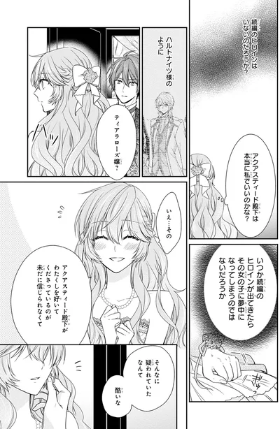 続編のヒロインはいないのだろうか？