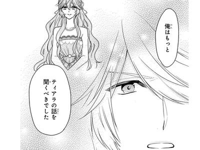 【胸キュン！シリーズ累計600万部突破の話題作】国の未来を考えてくれていた元婚約者。自分はなんてことをしたんだろう