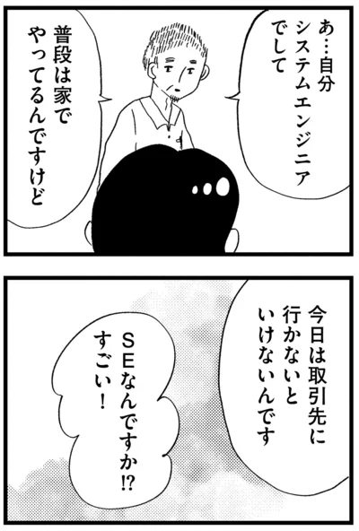 システムエンジニアでして
