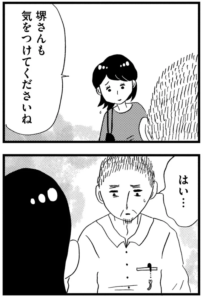 気をつけてくださいね