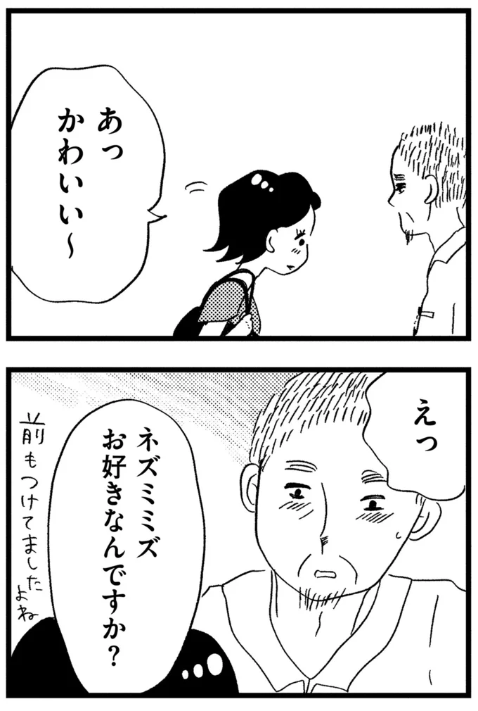 あっかわいい〜