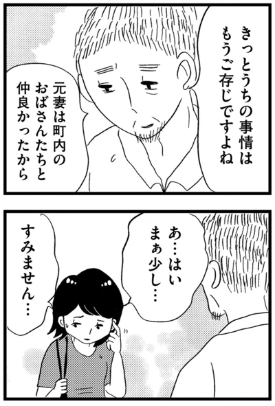 うちの事情はもうご存知ですよね