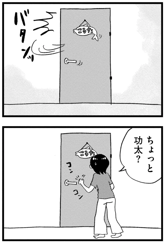 ちょっと功太？