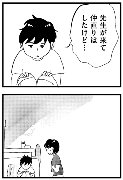 仲直りはしたけど…