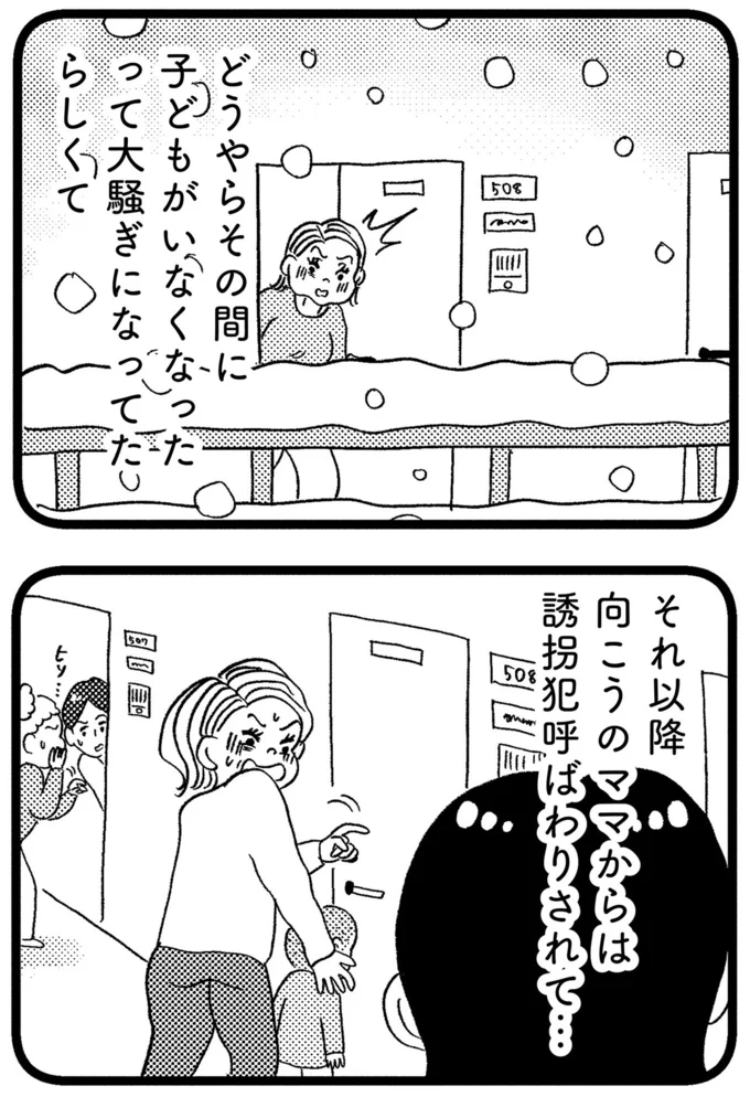 大騒ぎになってたらしくて