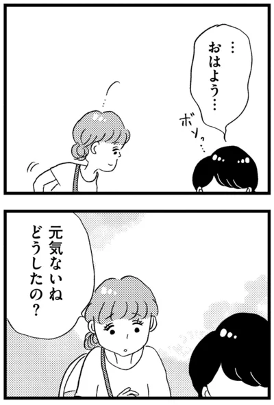 元気ないね