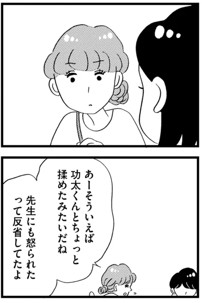 ちょっと揉めたみたいだね