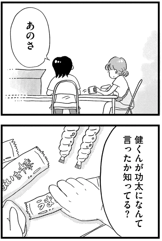 なんて言ったか知ってる？