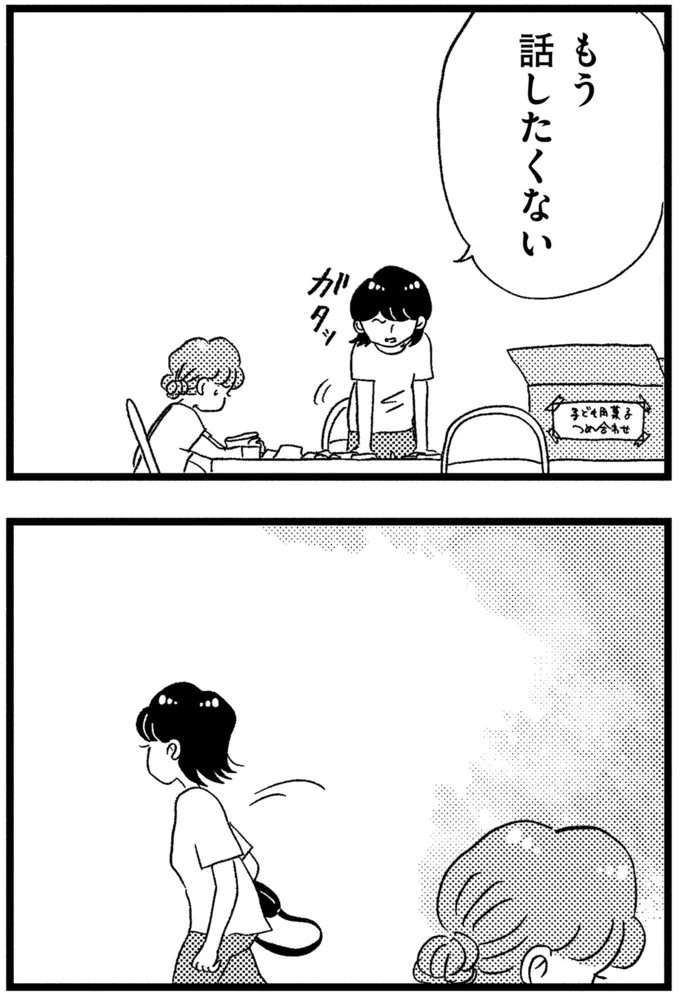 もう話したくない