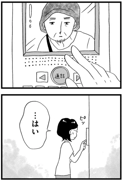 …はい