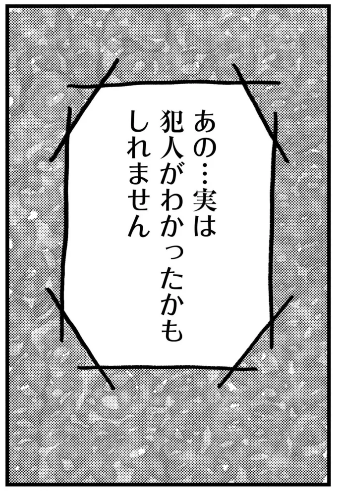 犯人がわかったかもしれません