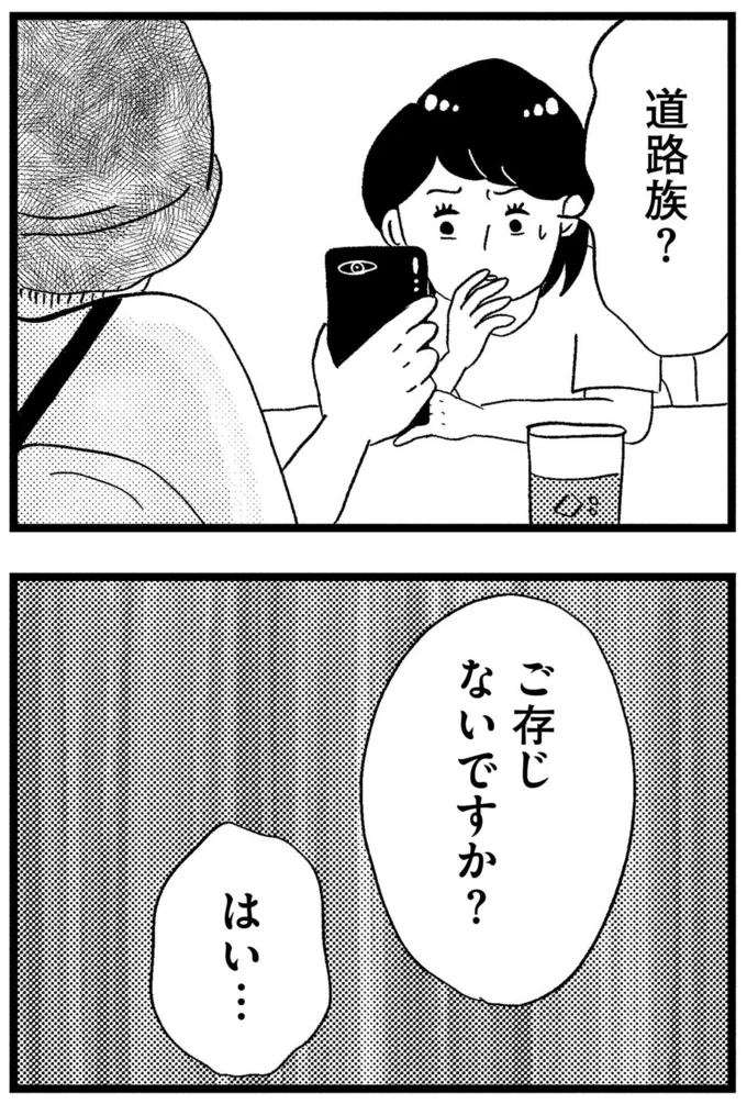 道路族？