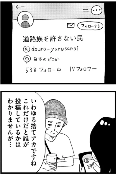 いわゆる捨てアカですね