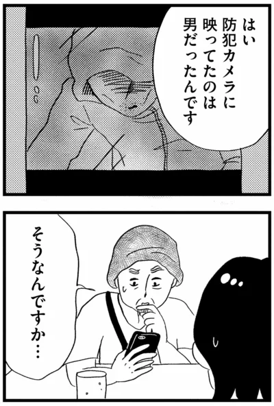 防犯カメラに映ってたのは男だったんです