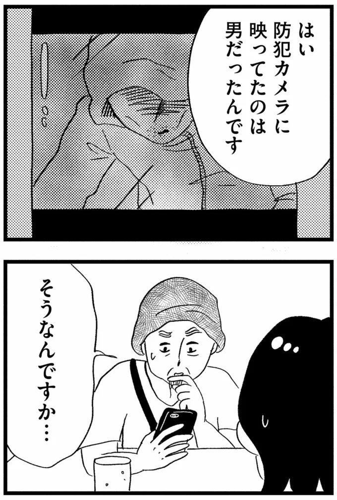 防犯カメラに映ってたのは男だったんです