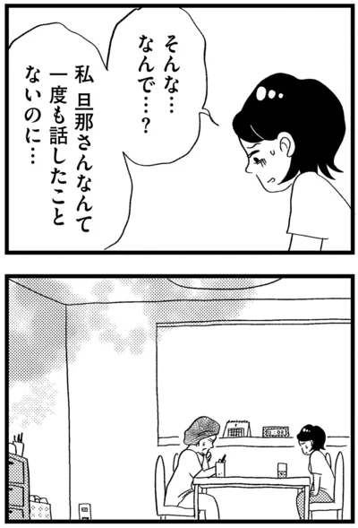 そんな…なんで…？