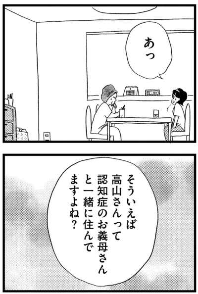 そういえば