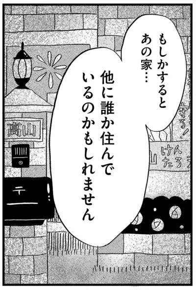 他に誰か住んでいるのかも