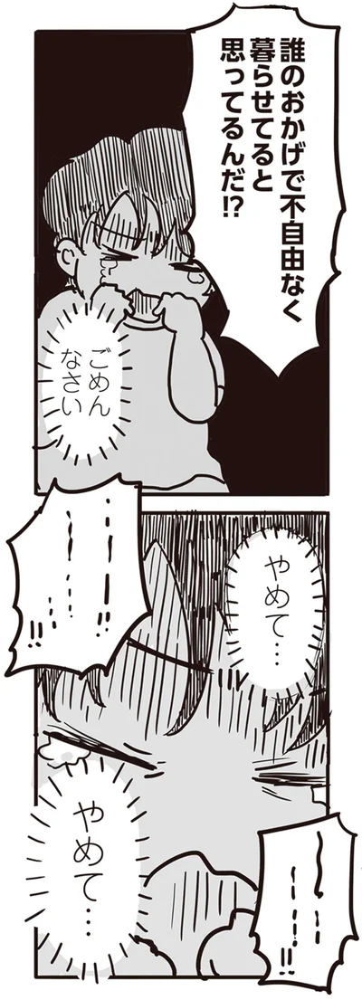 やめて…