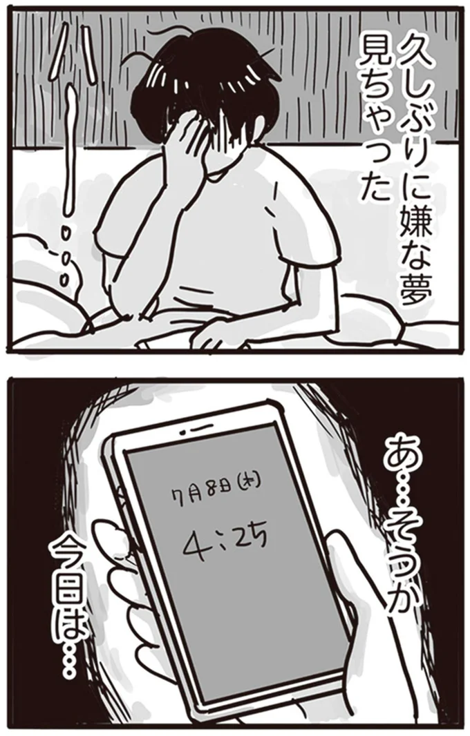 久しぶりに嫌な夢見ちゃった
