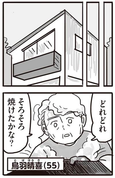 『99%離婚 離婚した毒父は変われるか』より