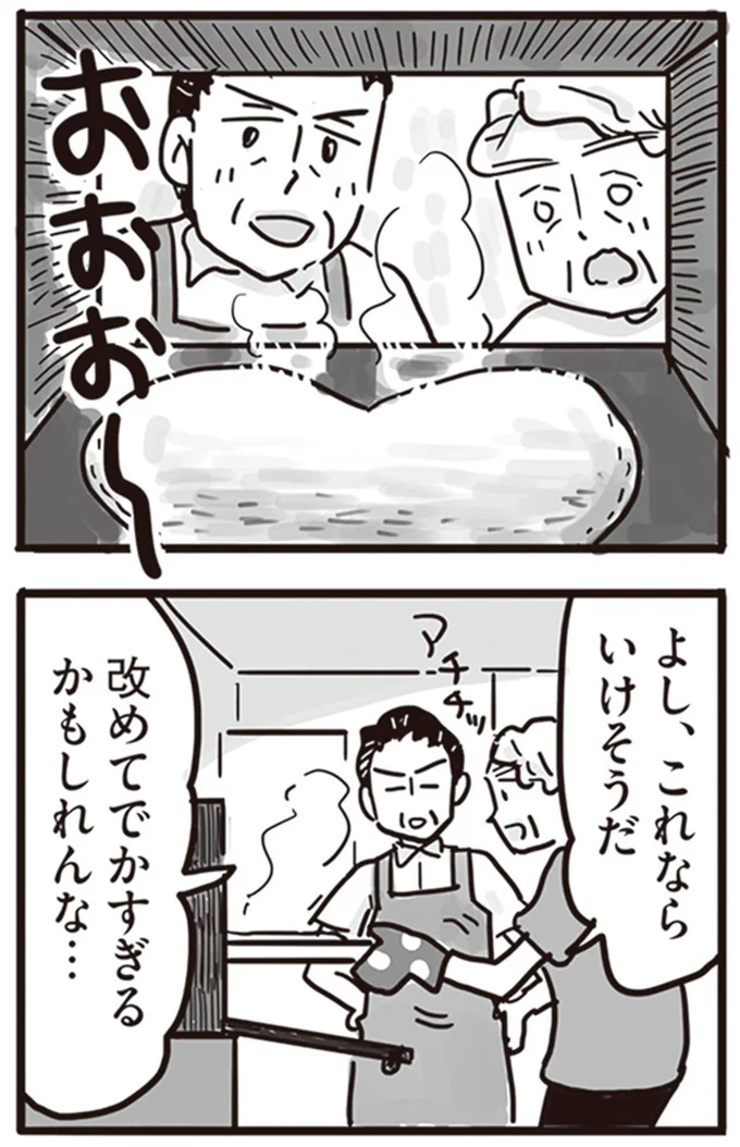 『99%離婚 離婚した毒父は変われるか』より