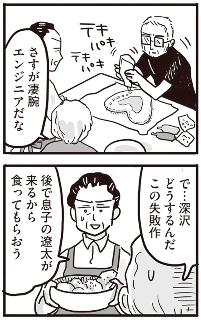 『99%離婚 離婚した毒父は変われるか』より