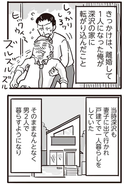 『99%離婚 離婚した毒父は変われるか』より
