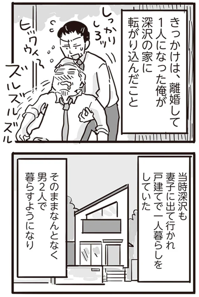 『99%離婚 離婚した毒父は変われるか』より