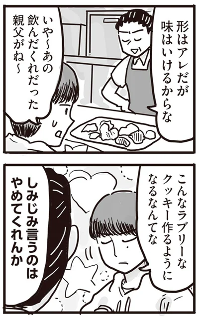 『99%離婚 離婚した毒父は変われるか』より