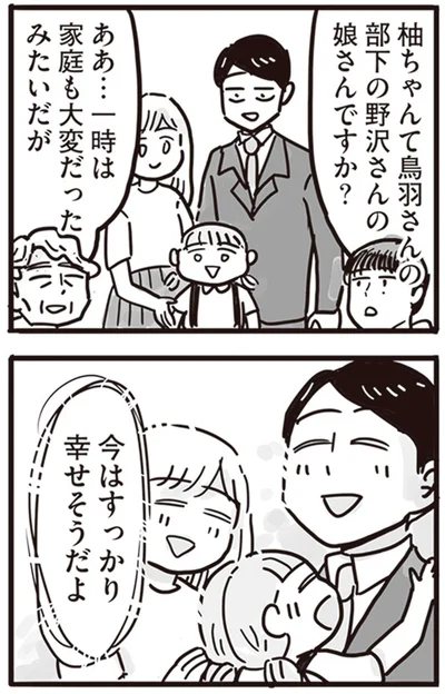 『99%離婚 離婚した毒父は変われるか』より