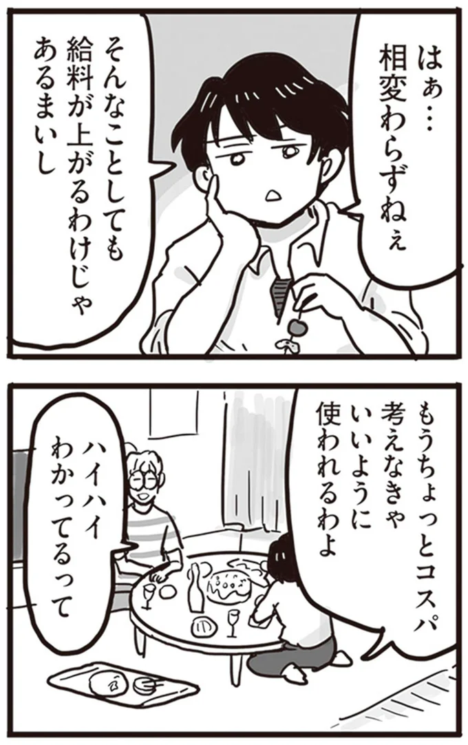 『99%離婚 離婚した毒父は変われるか』より