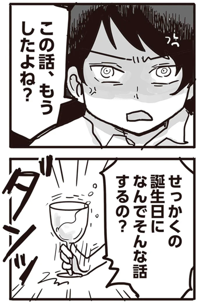 『99%離婚 離婚した毒父は変われるか』より