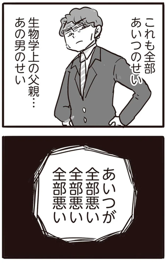 『99%離婚 離婚した毒父は変われるか』より