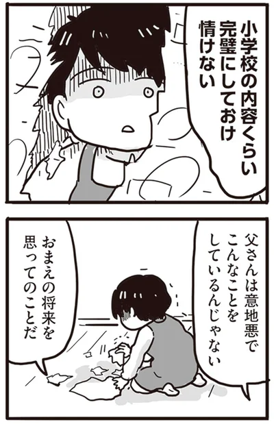 『99%離婚 離婚した毒父は変われるか』より