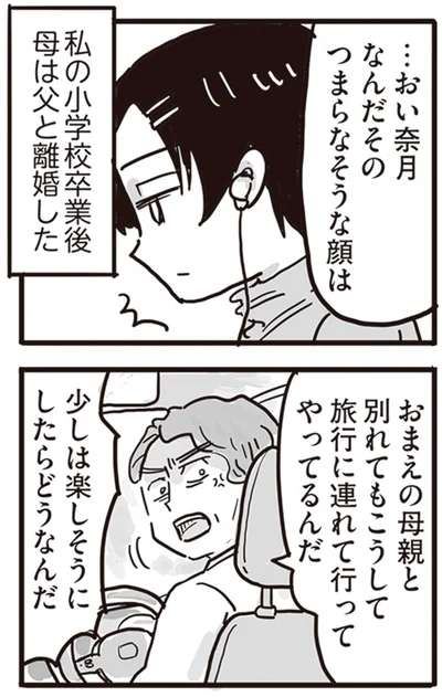 『99%離婚 離婚した毒父は変われるか』より
