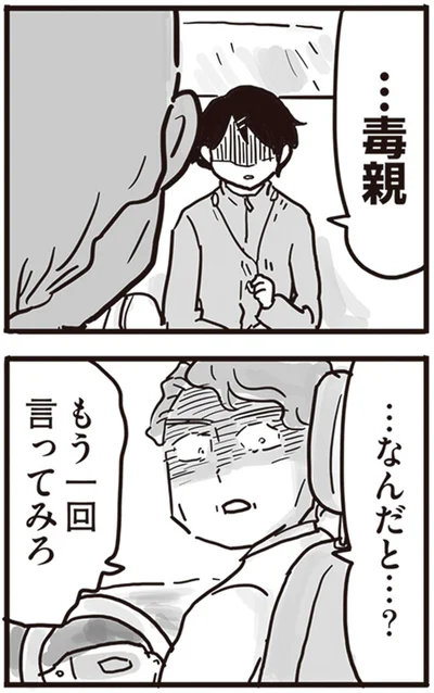 『99%離婚 離婚した毒父は変われるか』より