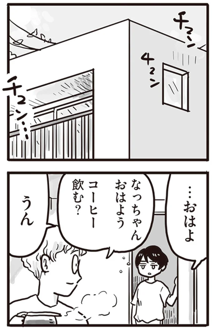 『99%離婚 離婚した毒父は変われるか』より