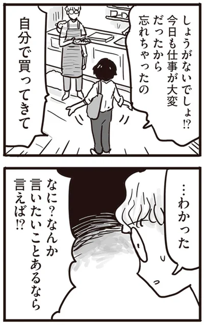 『99%離婚 離婚した毒父は変われるか』より