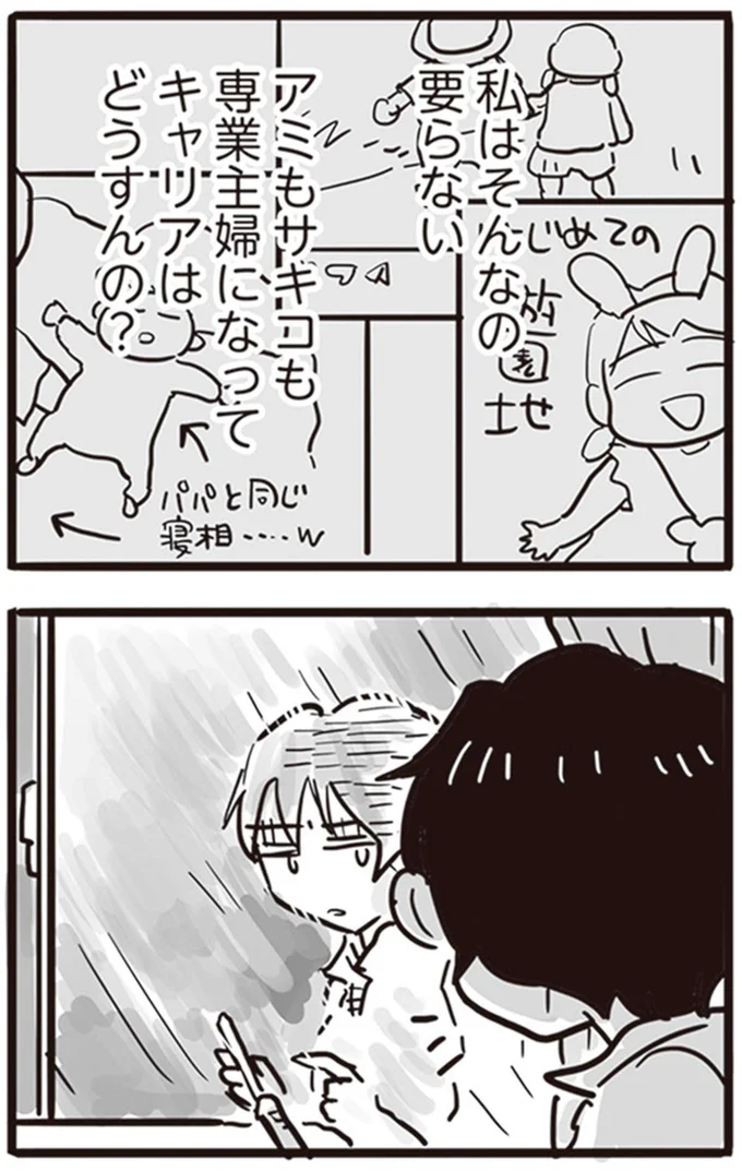 『99%離婚 離婚した毒父は変われるか』より