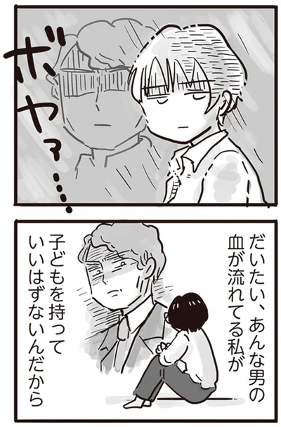 『99%離婚 離婚した毒父は変われるか』より