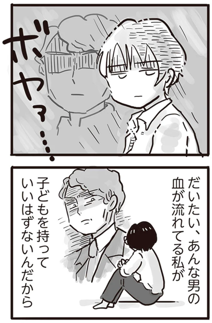 『99%離婚 離婚した毒父は変われるか』より