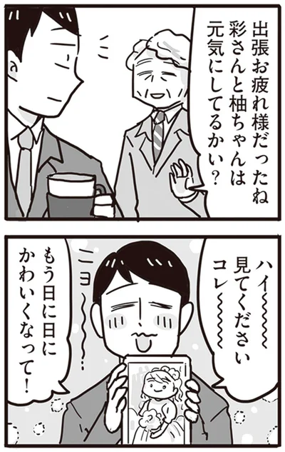 『99%離婚 離婚した毒父は変われるか』より