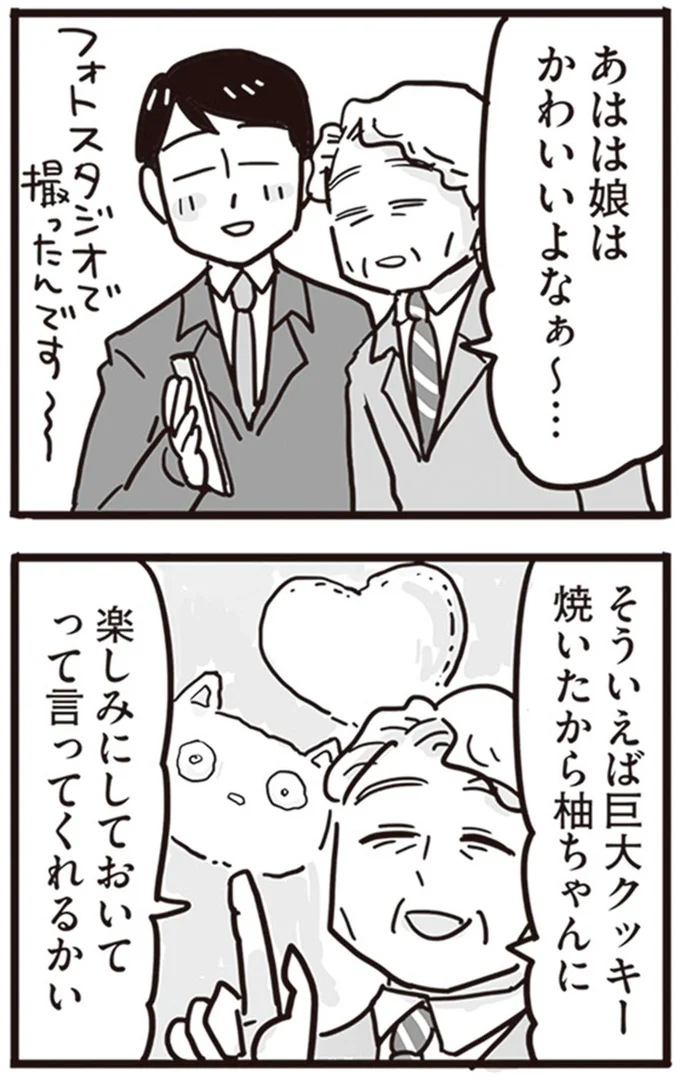 『99%離婚 離婚した毒父は変われるか』より